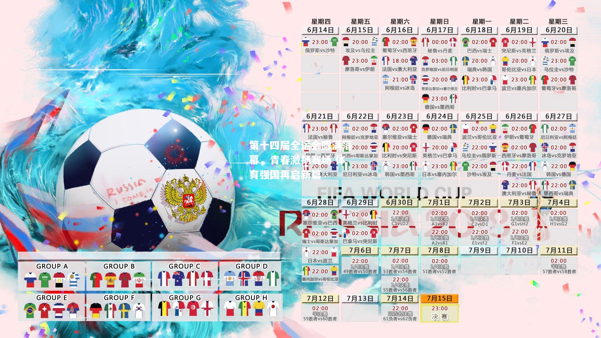 第十四届全运会圆满落幕，青春激扬赛场 体育强国再启新篇