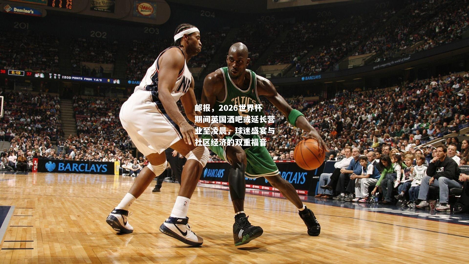 邮报,2026世界杯期间英国酒吧或延长营业至凌晨,球迷盛宴与社区经济的双重福音